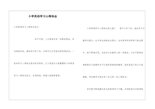 小学英语学习心得体会