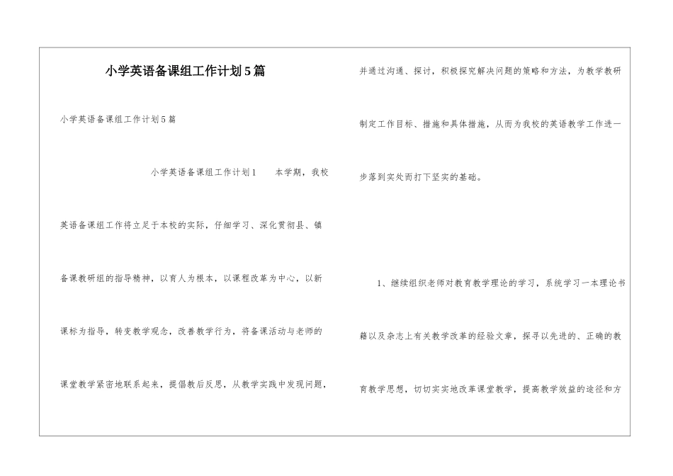 小学英语备课组工作计划5篇_第1页