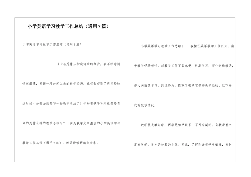 小学英语学习教学工作总结_第1页