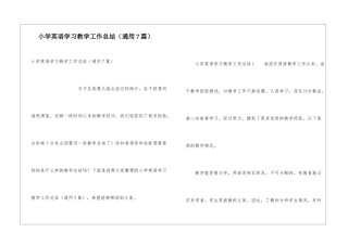 小学英语学习教学工作总结