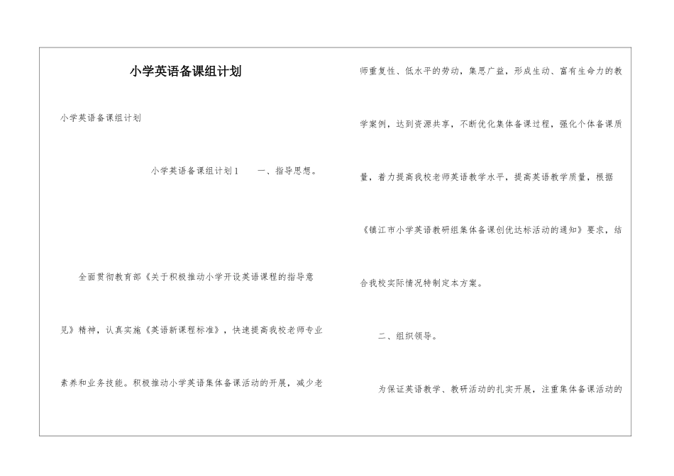 小学英语备课组计划_第1页