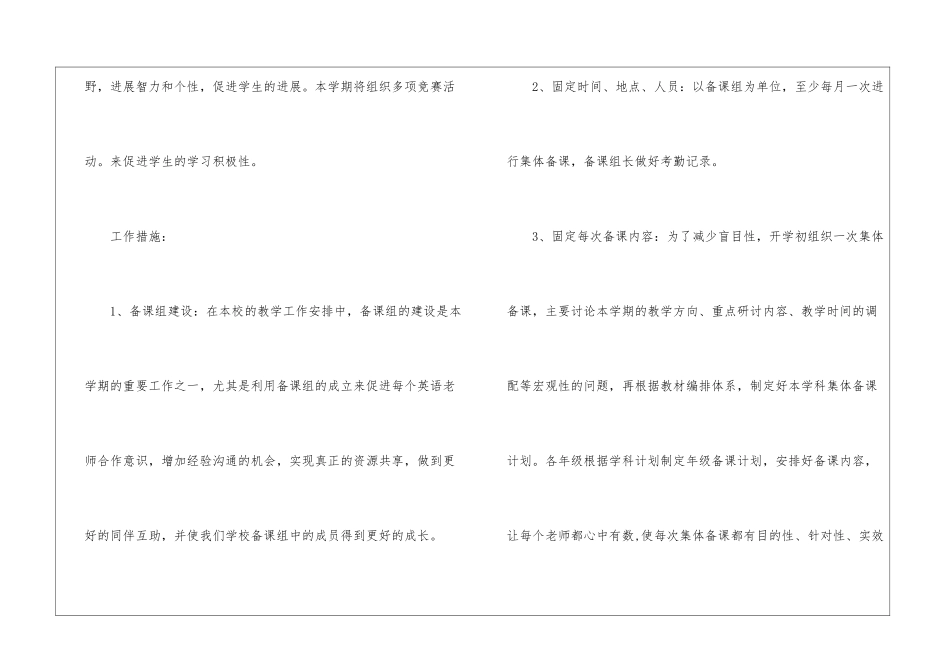 小学英语备课组工作计划_第2页