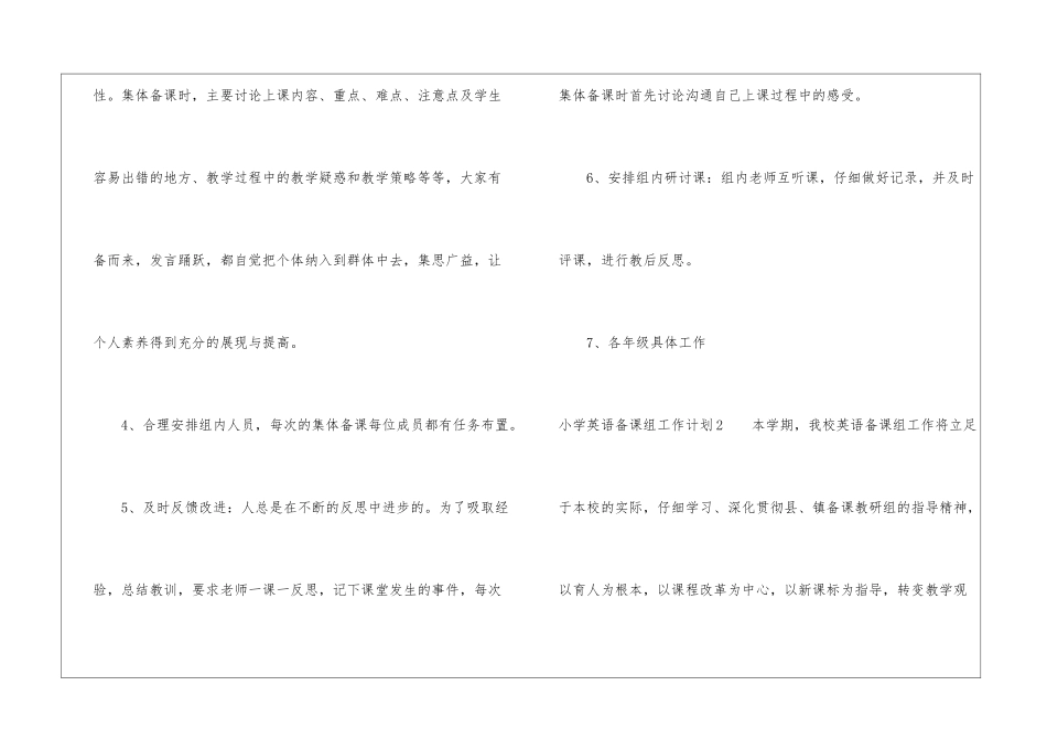 小学英语备课组工作计划_第3页