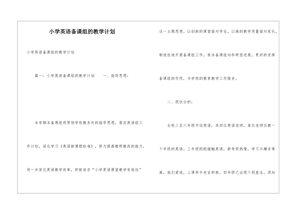 小学英语备课组的教学计划_第1页