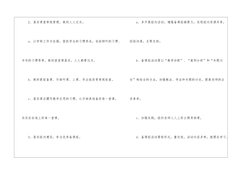 小学英语备课组的教学计划_第3页