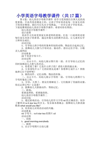 小学英语字母教学课件