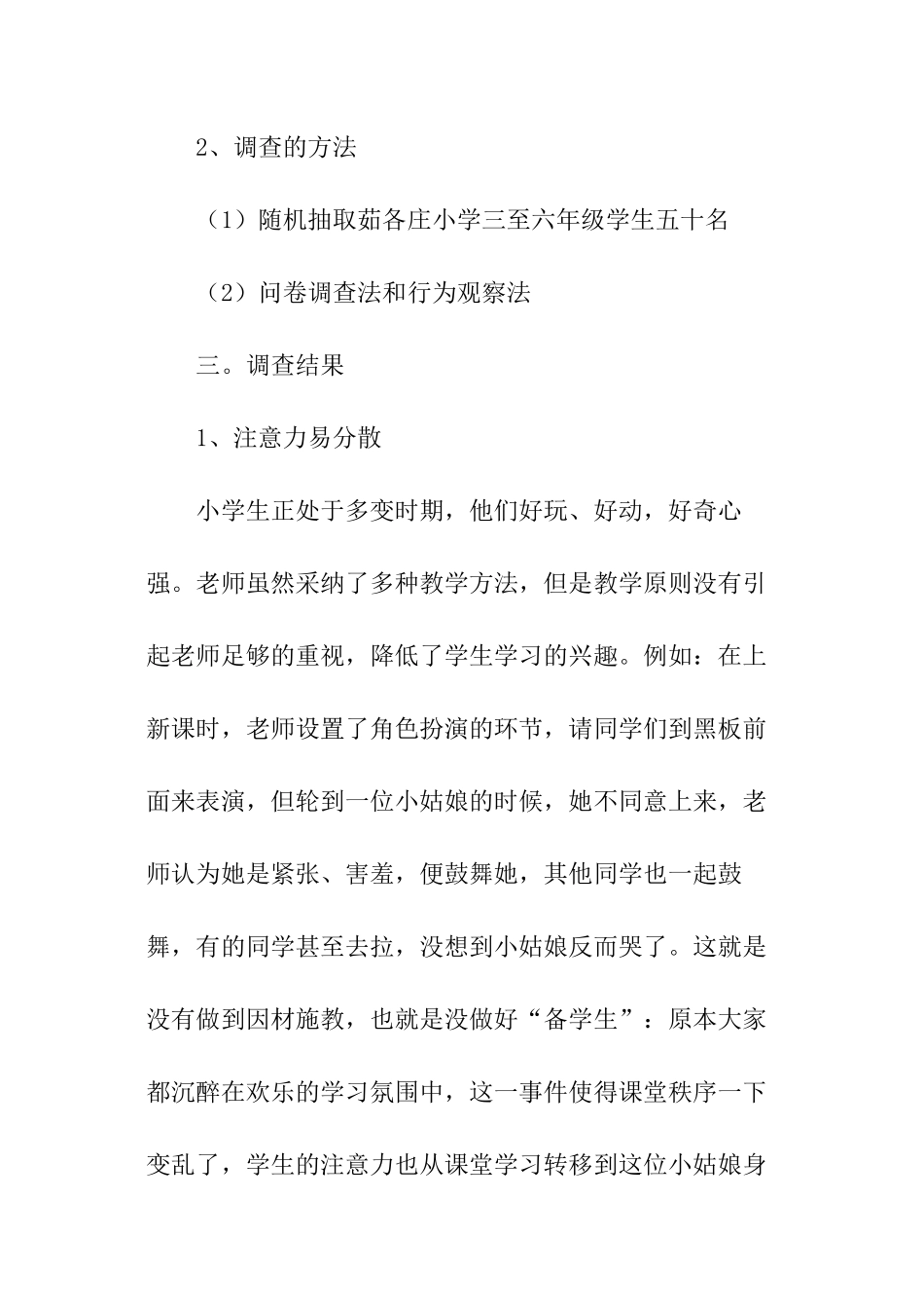 小学英语学习习惯调查报告_第3页