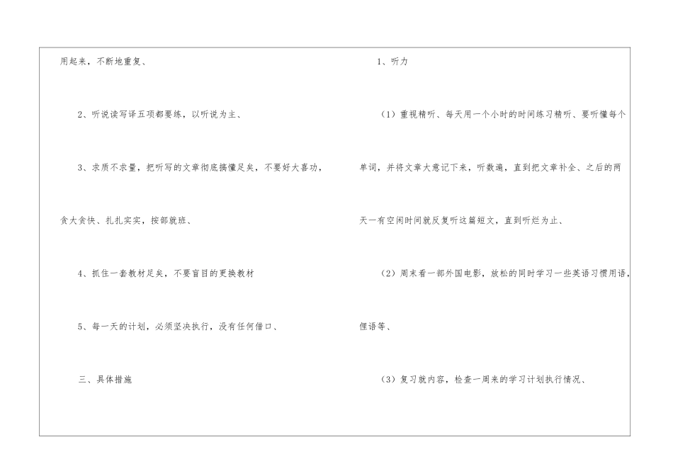 小学英语学习计划汇编10篇_第2页