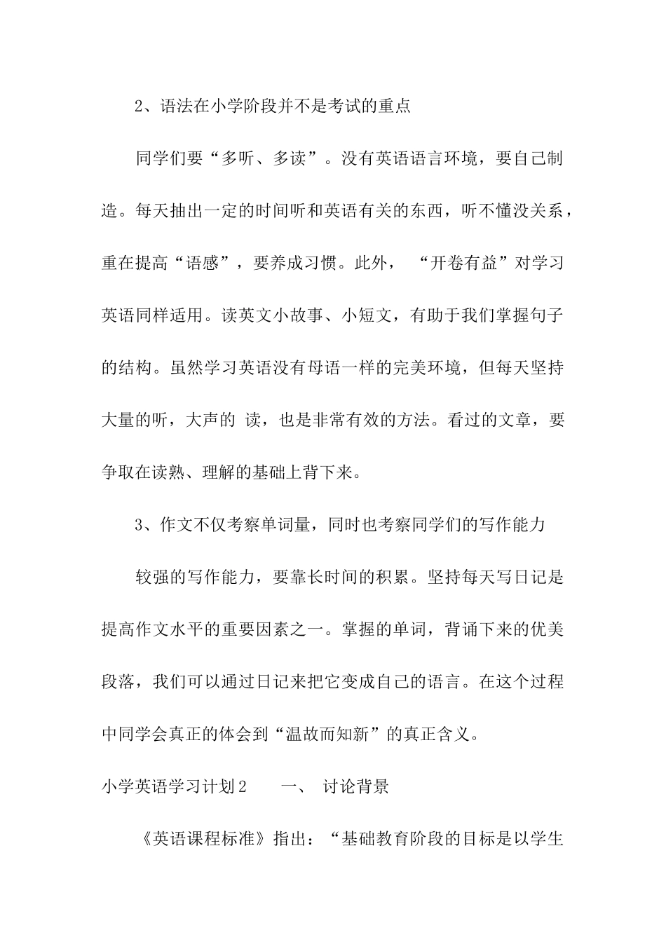 小学英语学习计划_第3页