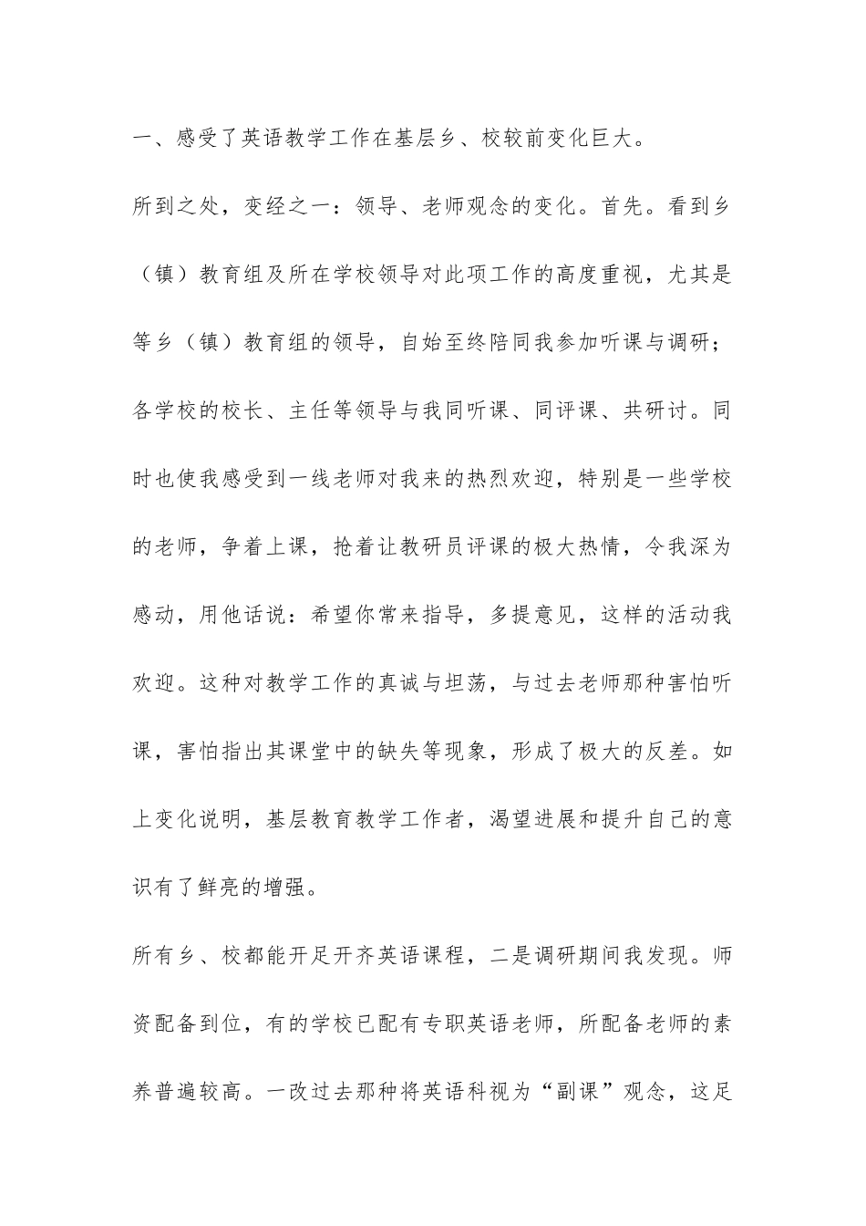 小学英语学习调查报告总结-_第2页