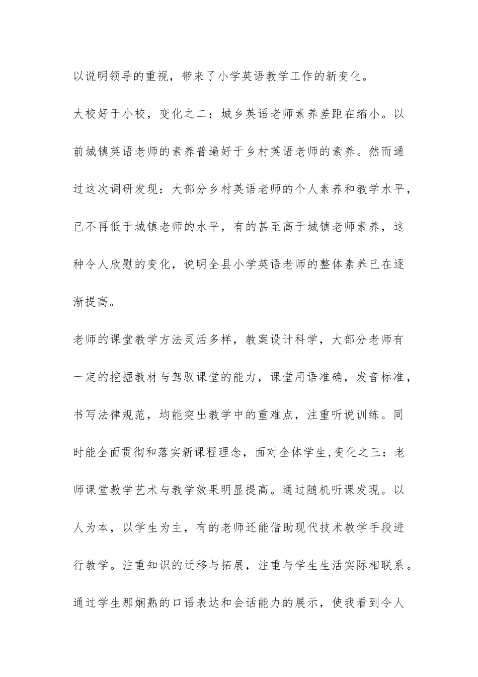 小学英语学习调查报告总结-_第3页