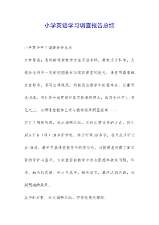 小学英语学习调查报告总结-