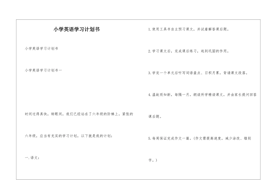 小学英语学习计划书_第1页