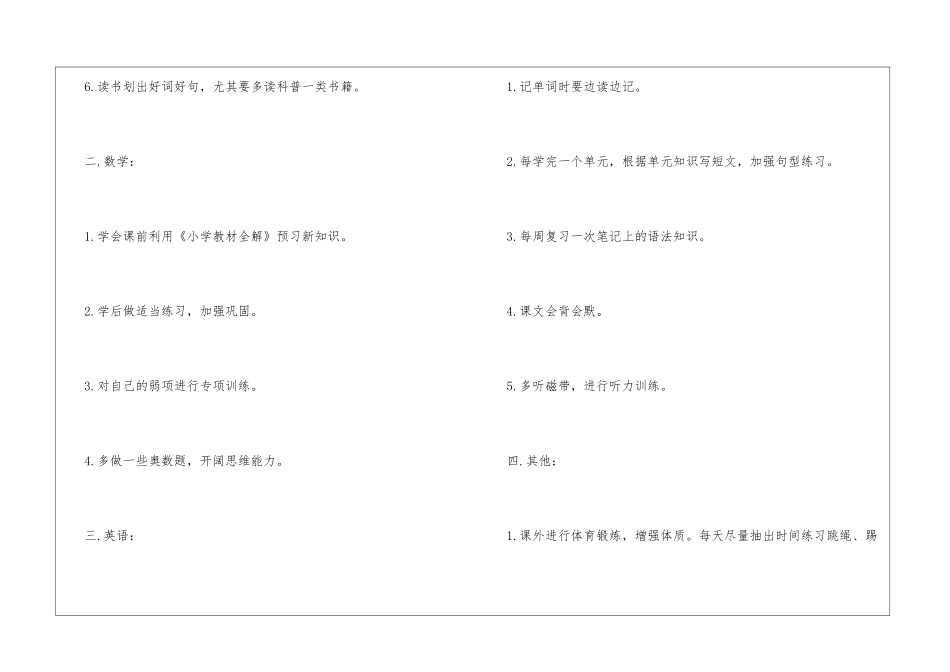 小学英语学习计划书_第2页