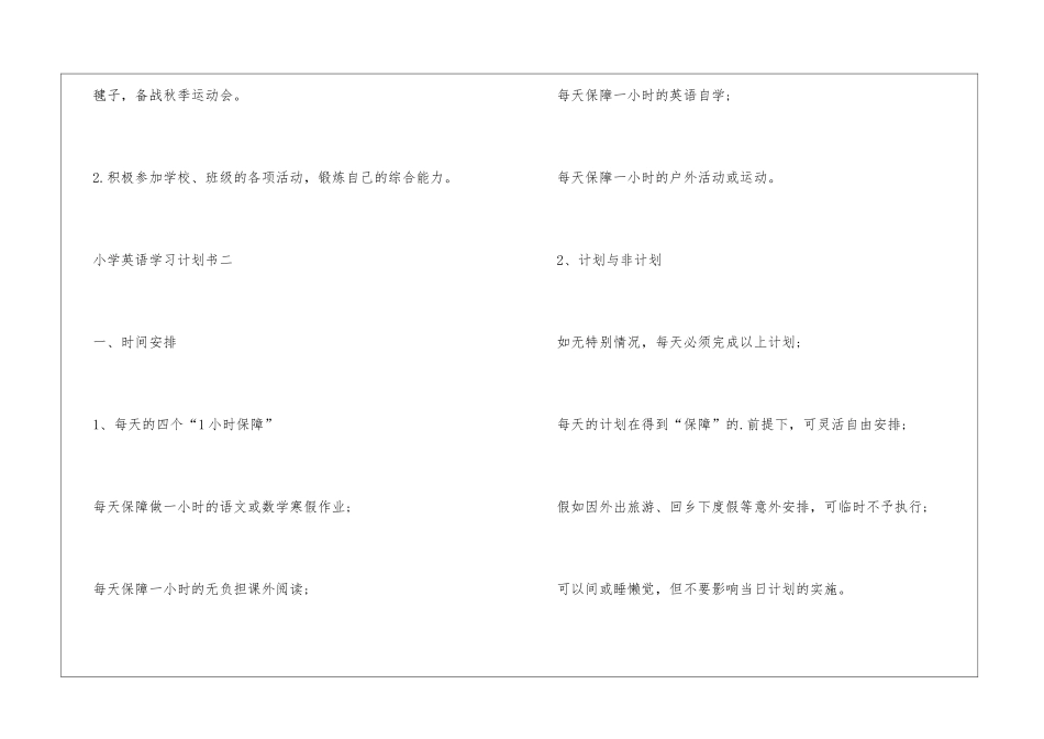 小学英语学习计划书_第3页