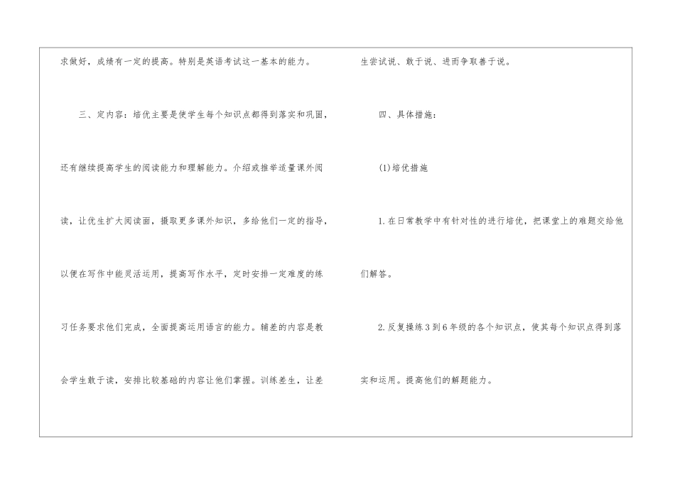 小学英语学困生工作计划_第3页