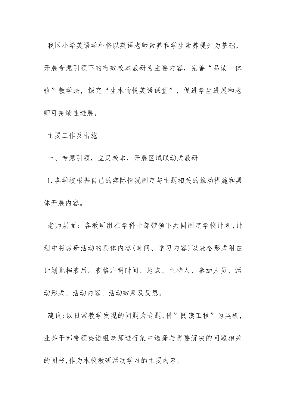 小学英语学期工作计划-_第2页