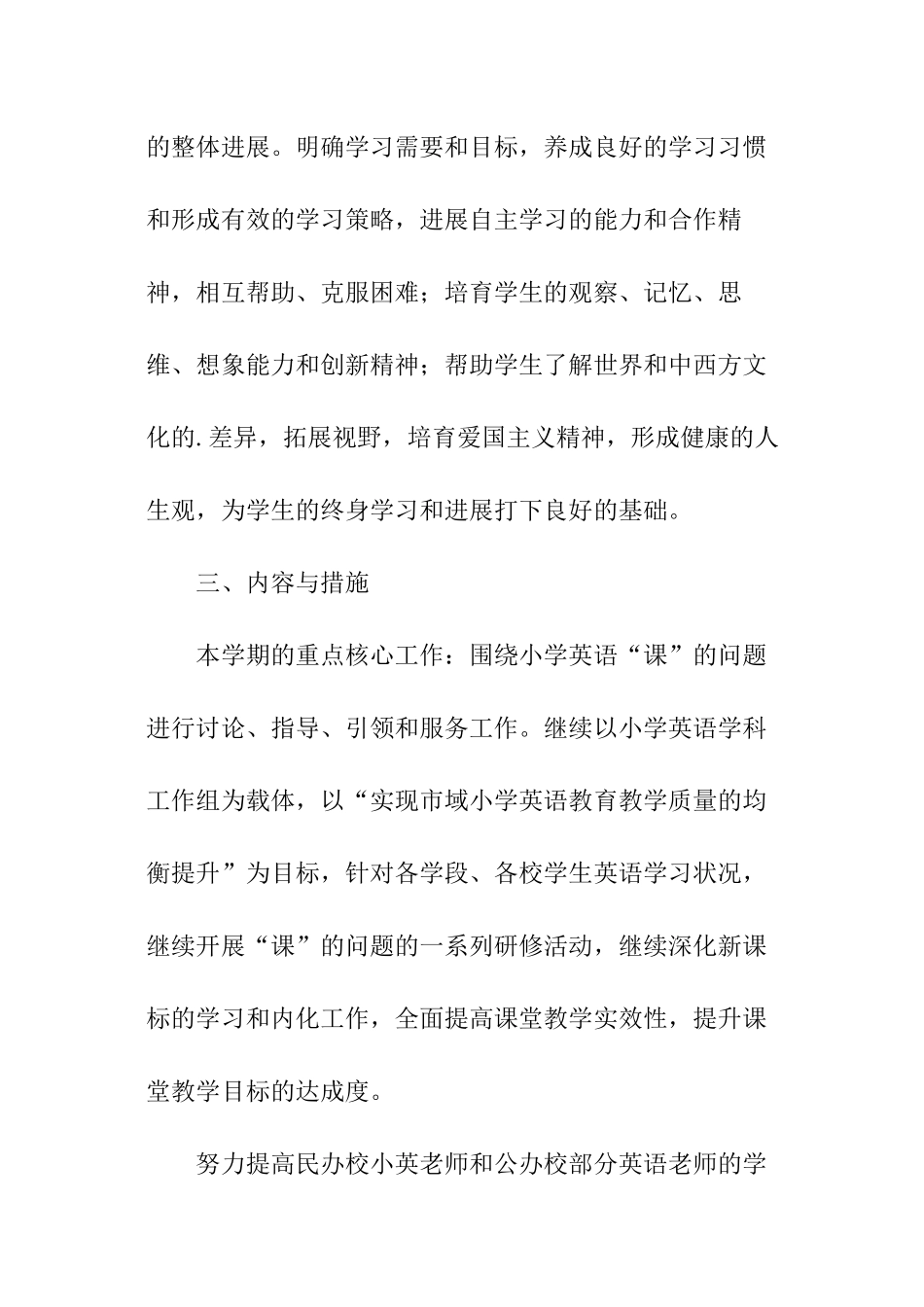 小学英语学期工作计划_第2页
