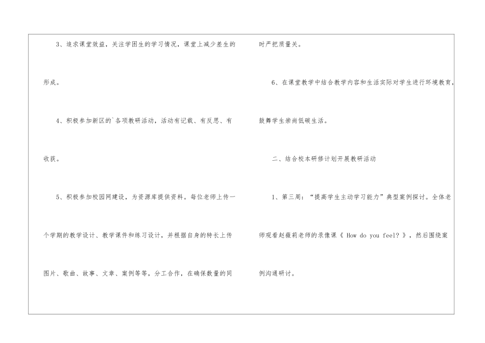 小学英语学科工作计划_第2页