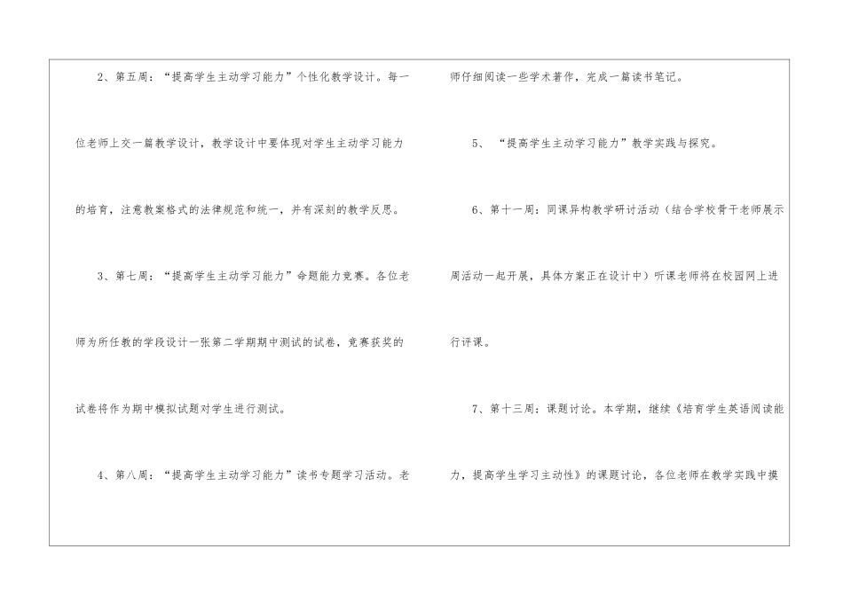 小学英语学科工作计划_第3页