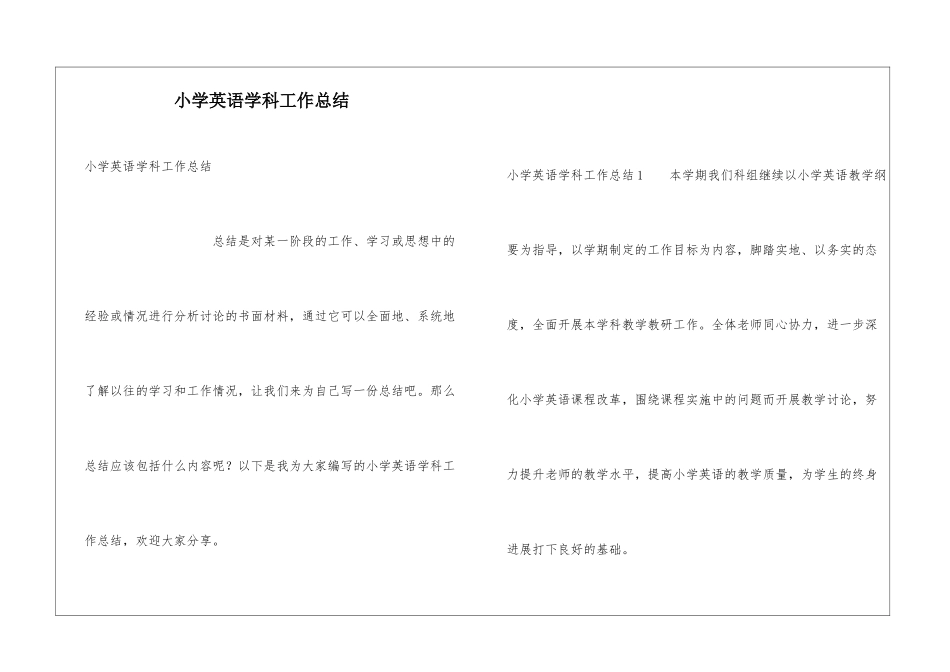 小学英语学科工作总结_第1页