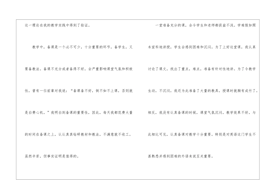 小学英语学科学习教学的工作总结_第3页