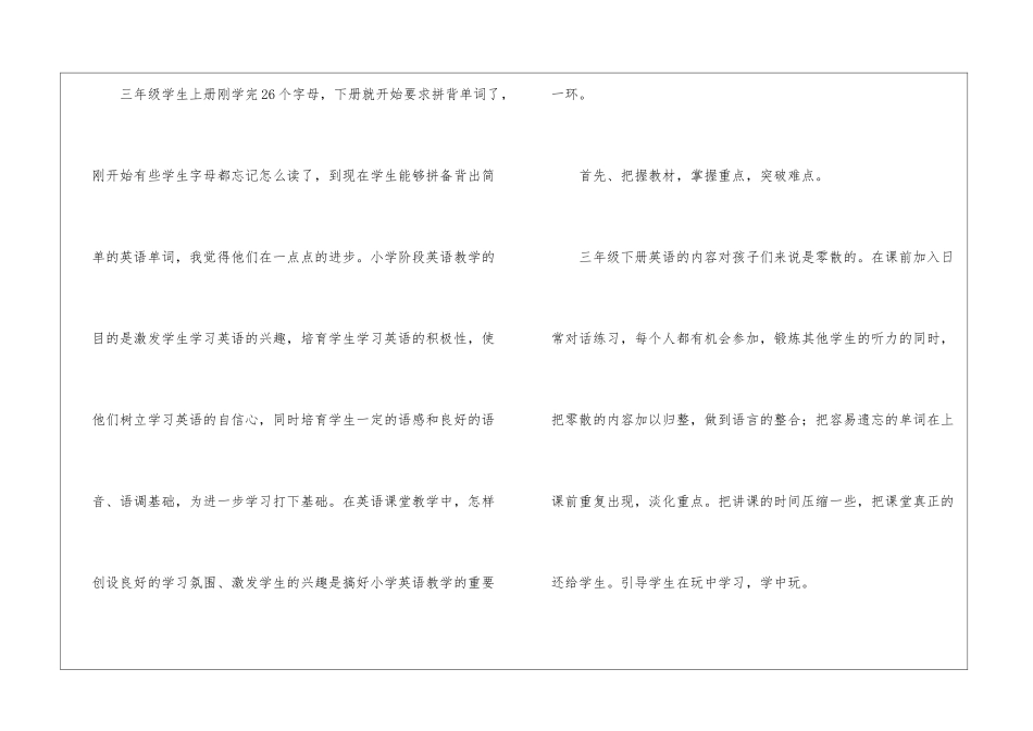 小学英语学期末教学总结_第2页