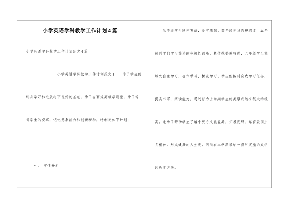 小学英语学科教学工作计划4篇_第1页