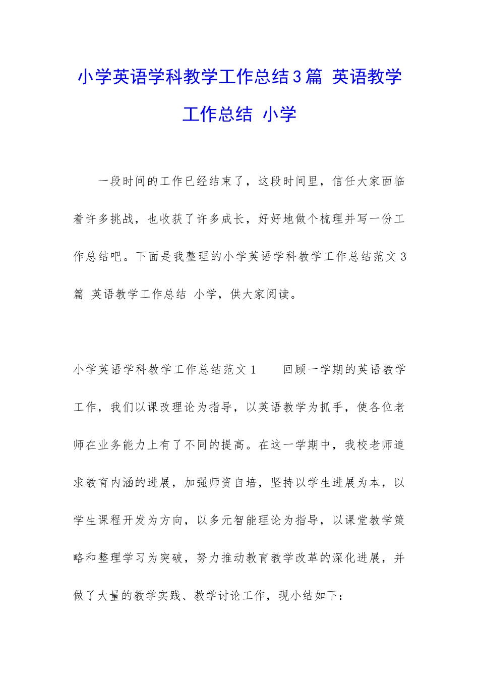 小学英语学科教学工作总结3篇-英语教学工作总结-小学_第1页