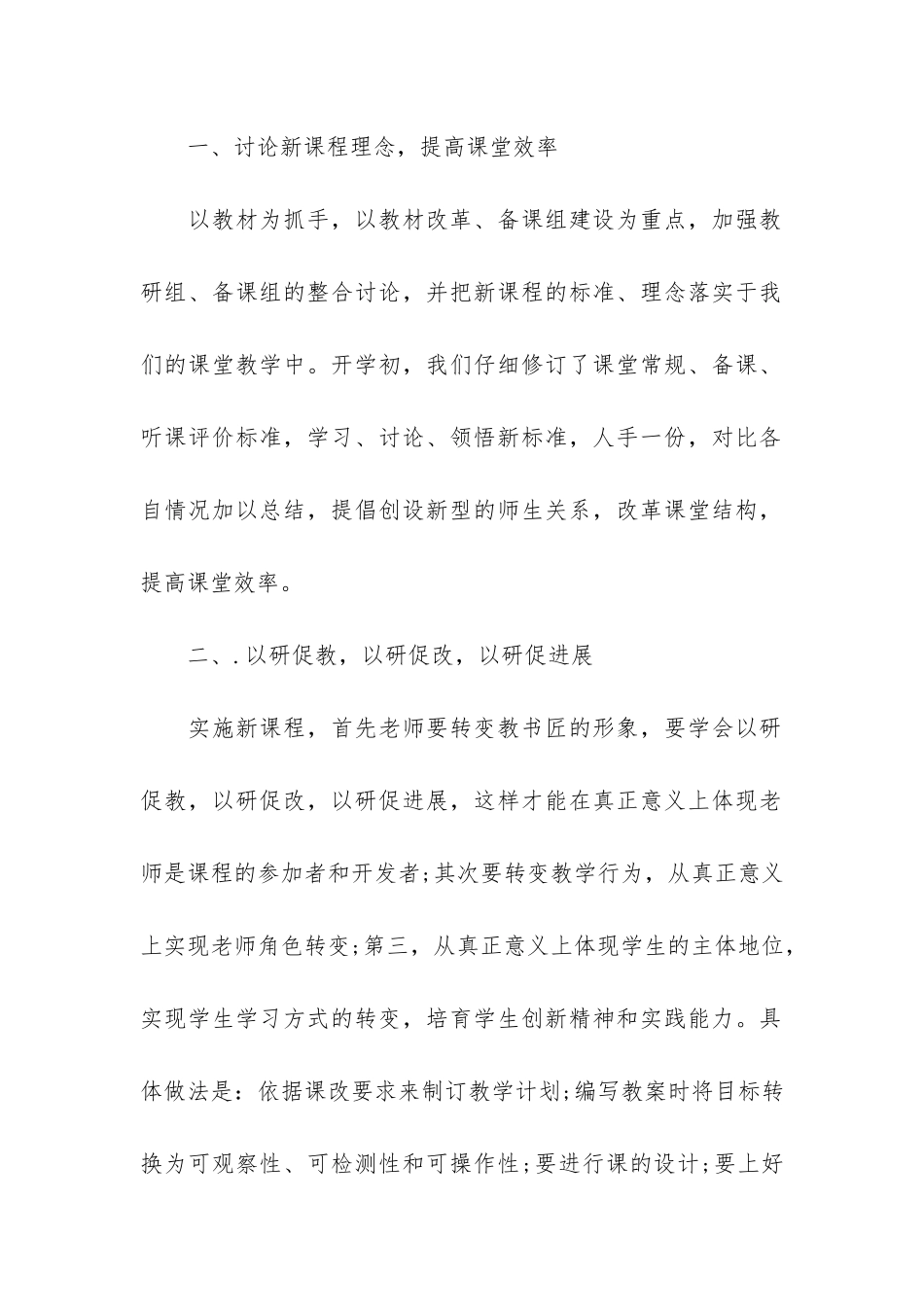 小学英语学科教学工作总结3篇-英语教学工作总结-小学_第2页