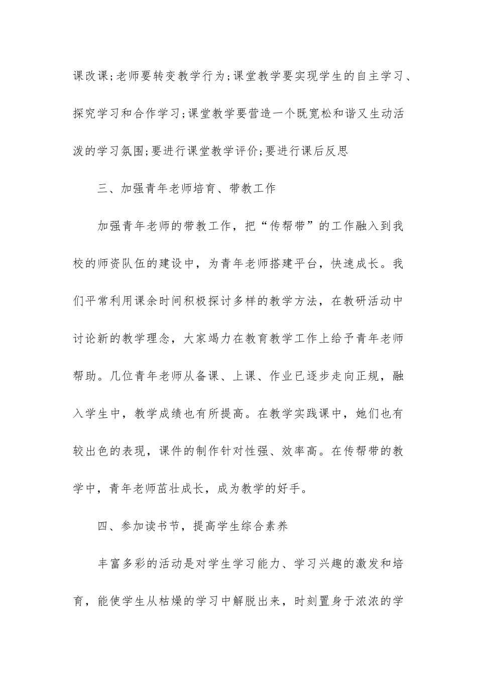 小学英语学科教学工作总结3篇-英语教学工作总结-小学_第3页