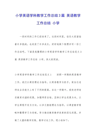 小学英语学科教学工作总结3篇-英语教学工作总结-小学
