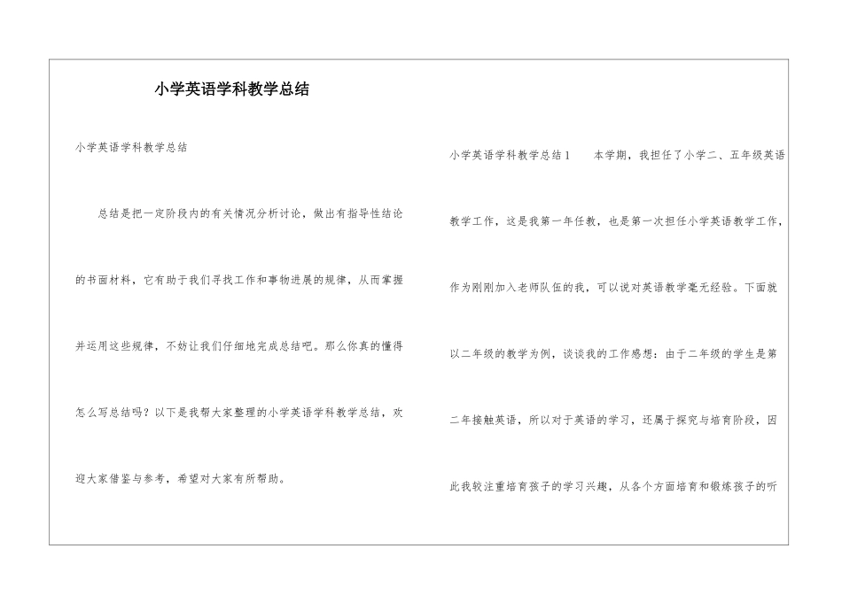小学英语学科教学总结_第1页
