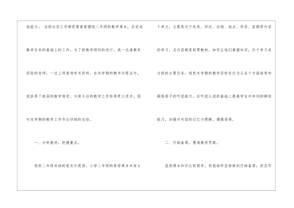 小学英语学科教学总结_第2页