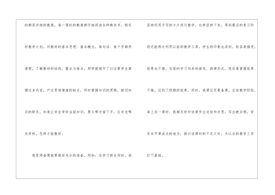 小学英语学科教学总结_第3页