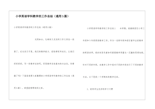 小学英语学科教学的工作总结