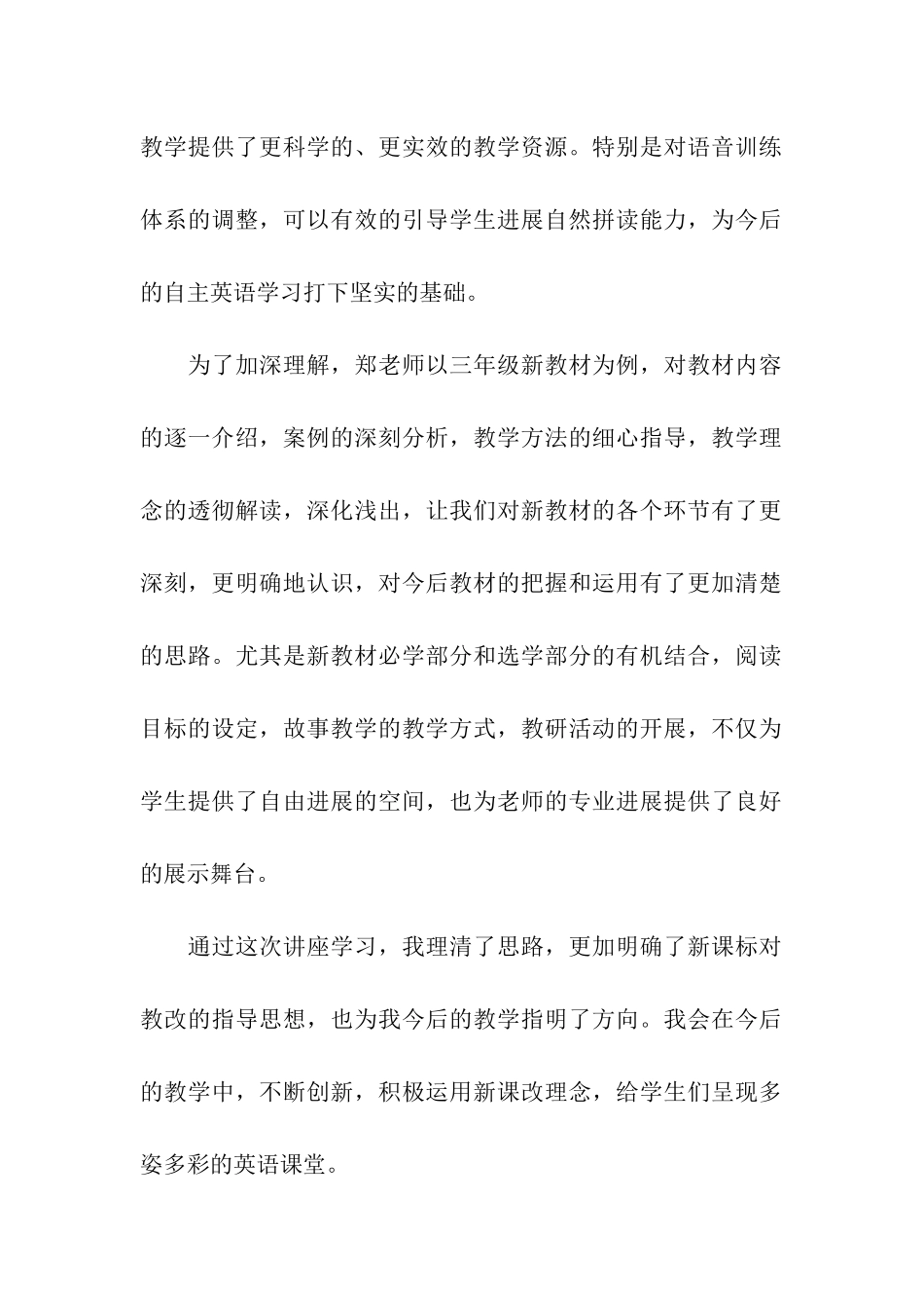 小学英语学科教师培训学员培训总结_第2页