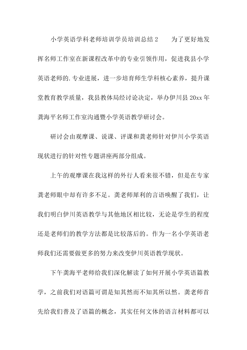 小学英语学科教师培训学员培训总结_第3页