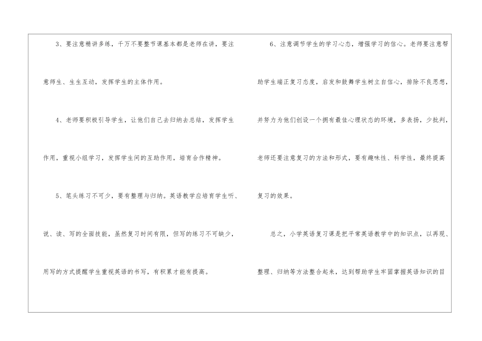 小学英语学科联片教研活动材料_第3页