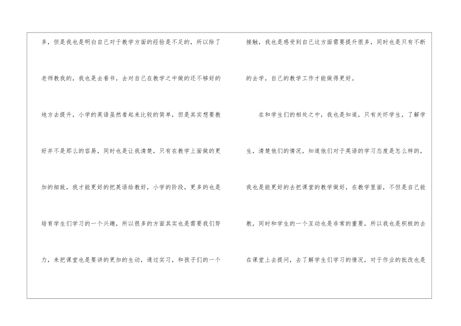 小学英语实习心得_第2页