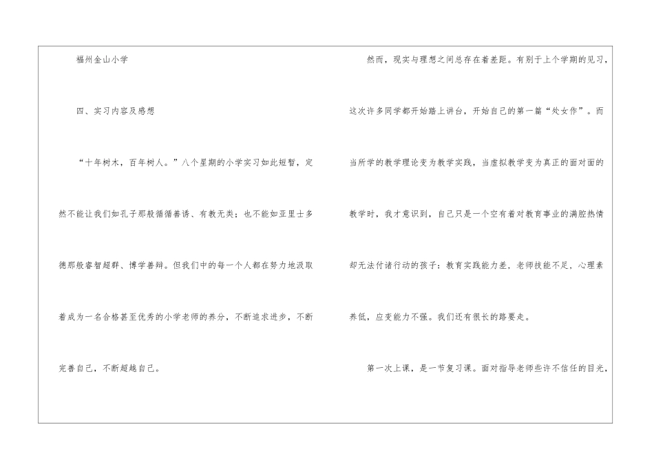 小学英语实习报告九篇_第2页
