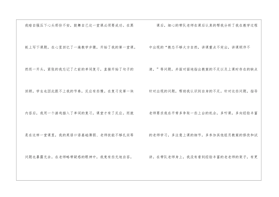 小学英语实习报告九篇_第3页