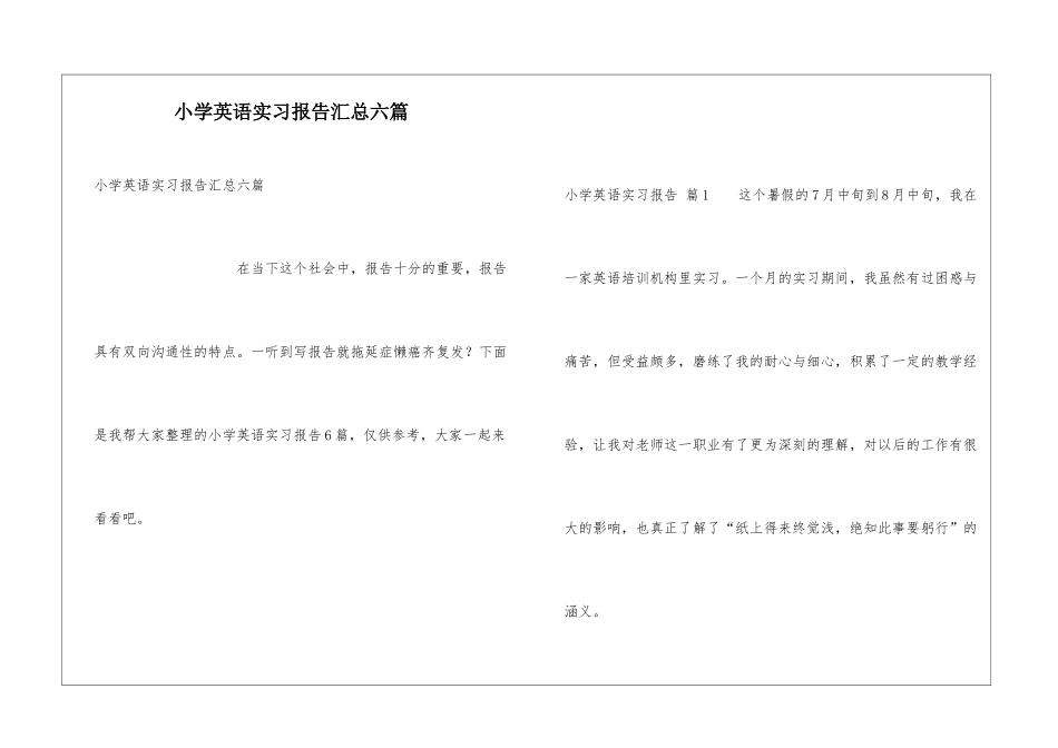 小学英语实习报告汇总六篇_第1页