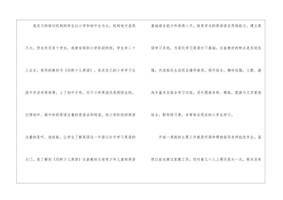 小学英语实习报告汇总六篇_第2页