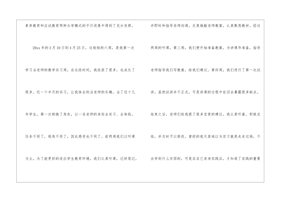小学英语实习报告汇编8篇_第3页