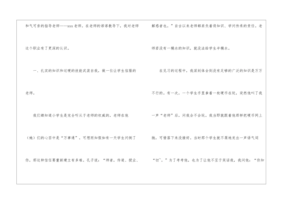 小学英语实习报告汇编五篇_第2页