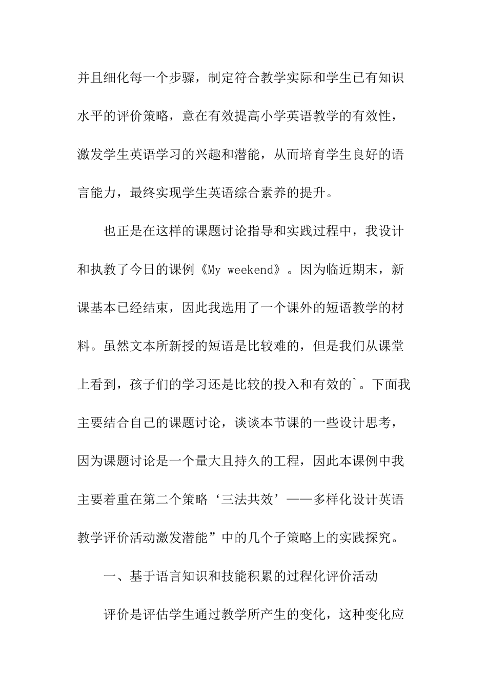 小学英语小课题说课稿_第2页