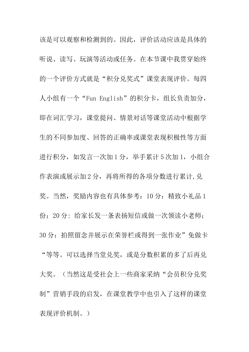 小学英语小课题说课稿_第3页