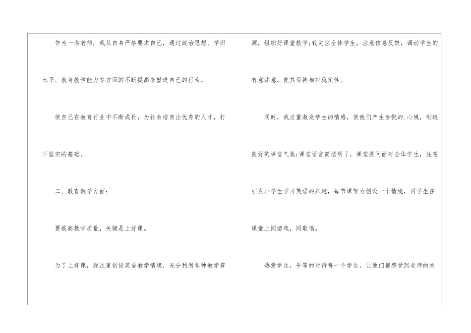 小学英语工作总结_第2页
