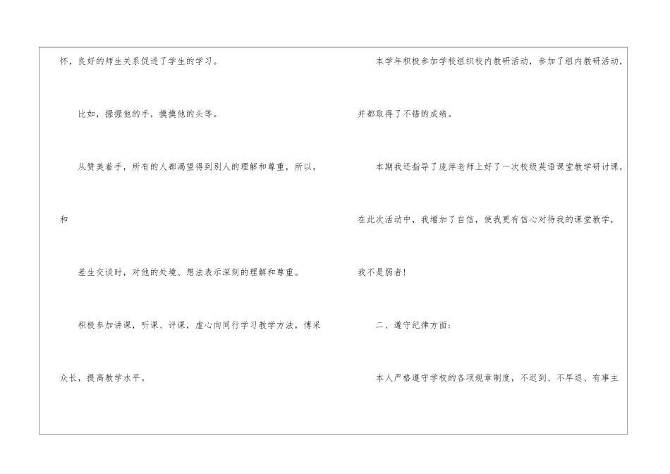 小学英语工作总结_第3页